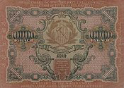 бумажные 10000 рублей 1919 года