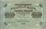 1000 рублей 1917 года