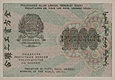 бумажные 1000 рублей 1919 года