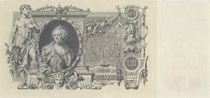 100 рублей 1910 года
