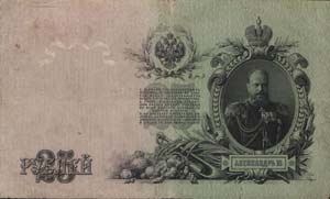 банкнота 25 рублей 1909 года