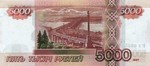стоимость банкноты 5000 рублей