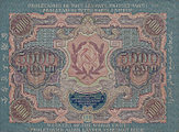 бумажные 5000 рублей 1919 года