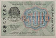 бумажные 500 рублей 1919 года