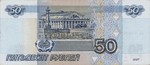 бумажные 50 рублей