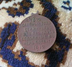 медаль александр первый 1812 славный год